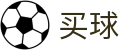买球客户端 - 世界杯全站买球入口与高清现场画面同步